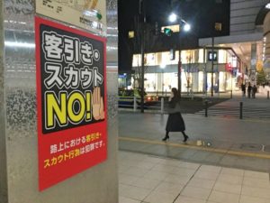 居酒屋の客引き(キャッチ)と風営法について