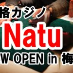 本物を使った本格カジノバー「Natu」が梅田にオープンします