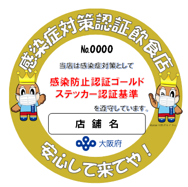 大阪府のゴールドステッカー申請代行やります