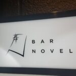 中崎町にオープンするBAR NOVELで小説の一コマのような時間を