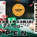 茨木市にアミューズメントカジノ「たらればポーカー」がオープン