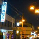 飛田新地、松島新地などの料理店における風俗営業許可について